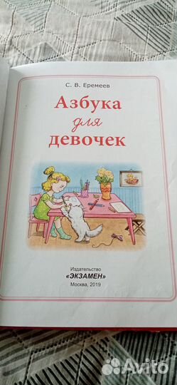 Азбука для девочек