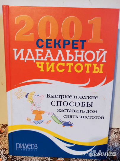 Книги от Ридерз Дайджест