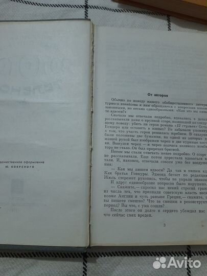 Ильф,Петров Двенадцать стульев/Золотой теленок