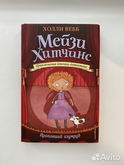 Детские книги Холли Вебб 