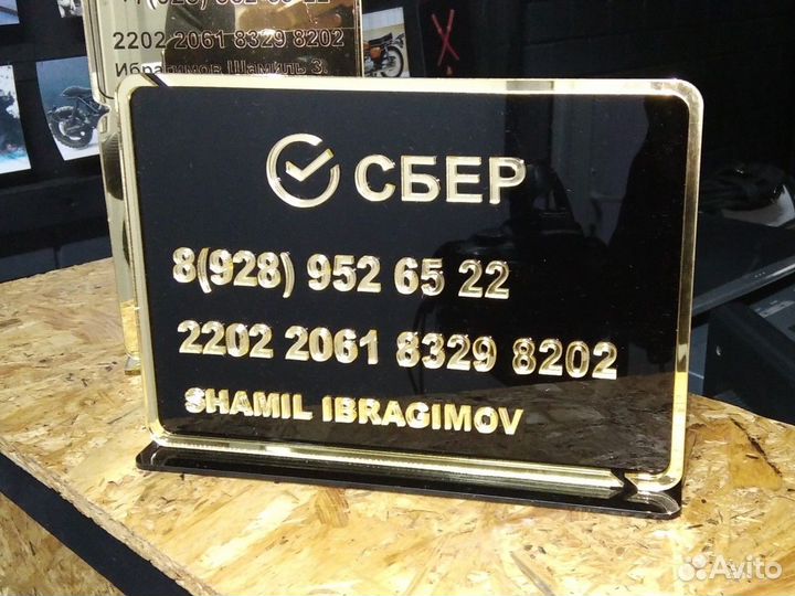 Табличка для переводов