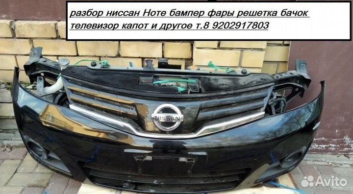 Nissan Note Разбор Бампер решетка фары и другое