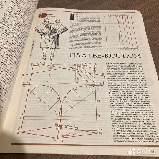 Журнал Бытовое обслуживание населения №1 1985 г