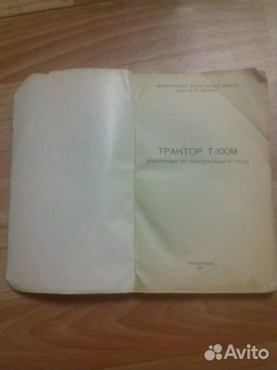 Трактор Т-100М