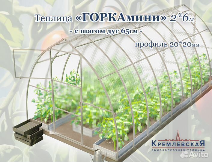 Теплица «Капля Мини» 2*6м