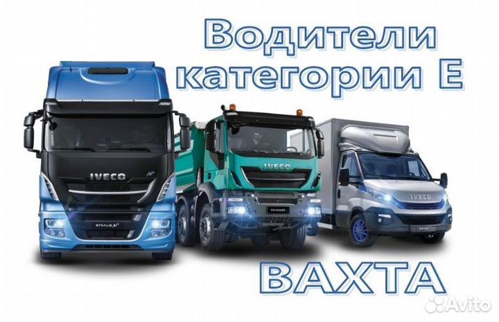 Водитель категории Е на контейнеровоз