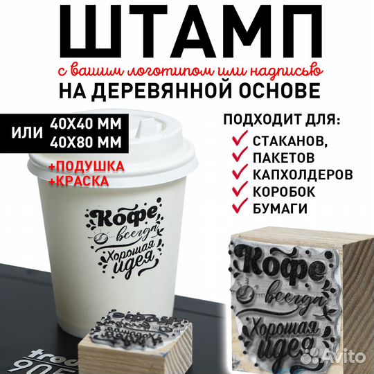 Штамп с логотипом для пакетов и стаканов, ткани