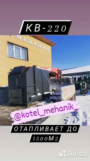 Котел Механик