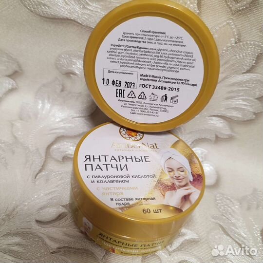 Янтарные патчи с гиалуроновой кислотой-коллагеном