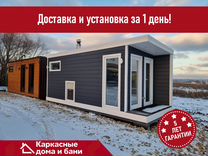 Перевозная Каркасная баня "Сканди" 6м