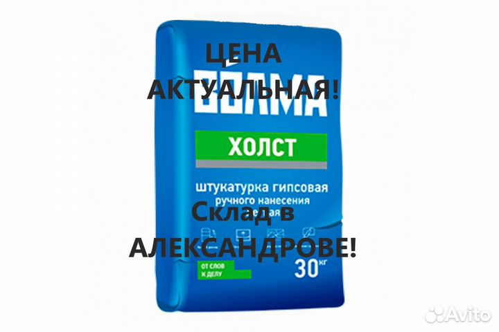 Волма Холст