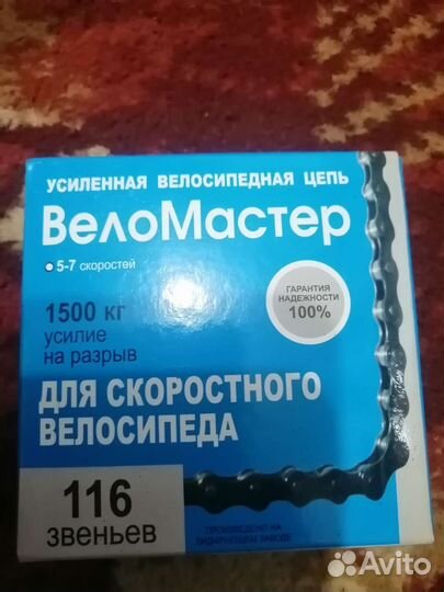 Цепь для велосипеда