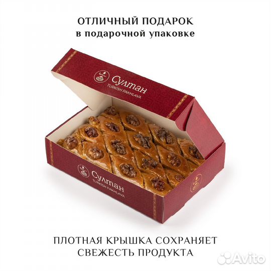 Турецкая пахлава Бакинская 700 гр