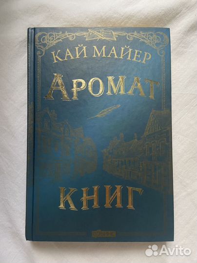 Кай Майер 