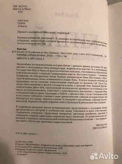 Джон Кей. Китай. От Конфуция до Мао Цзэдуна