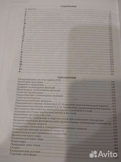 Большая универсальная школьная энциклопедия Аванта