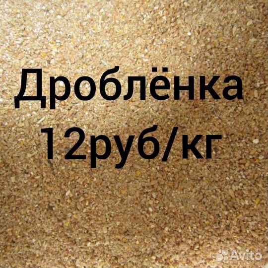 Дроблёнка