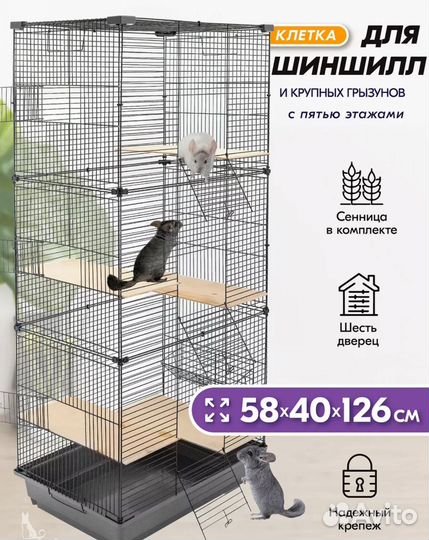 Клетка для шиншиллы