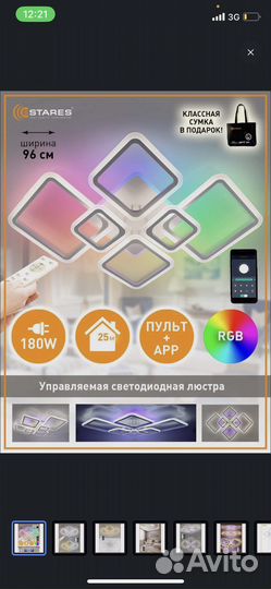 Люстра светодиодная