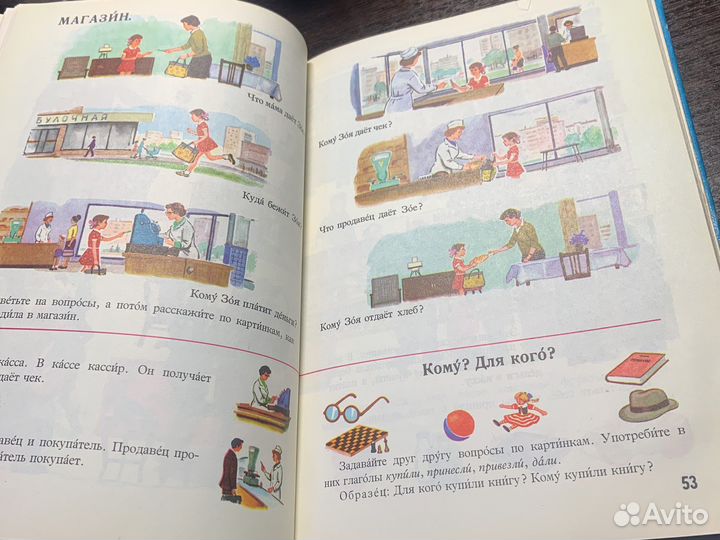 Учебник СССР русский