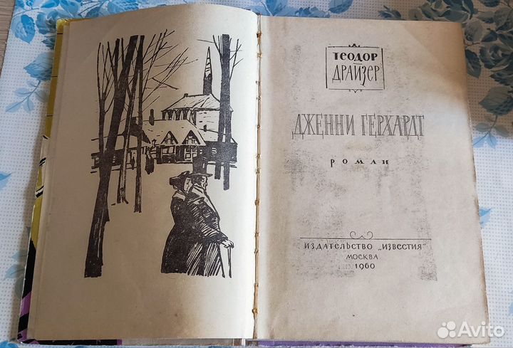 Теодор Драйзер