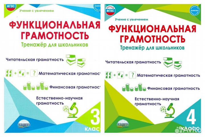 Функциональная грамотность Рабочая тетрадь