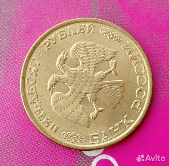 50 р. 1993 лмд. магн. шт. Поворотные