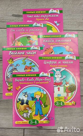 Умные книжки для дошкольников