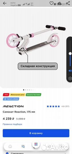 Самокат детский двухколесный бу