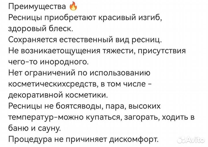 Ламинирование ресниц