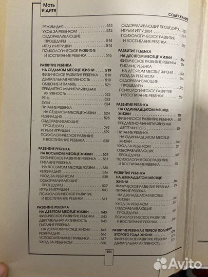 Книга мать и дитя