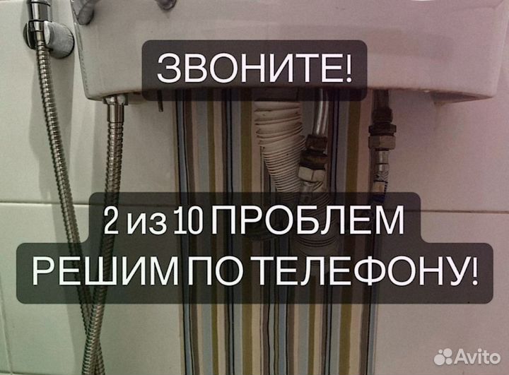 Услуги Сантехника Водопроводчик Устранение засоров