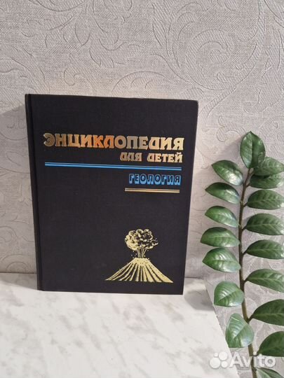 Энциклопедия для детей аванта