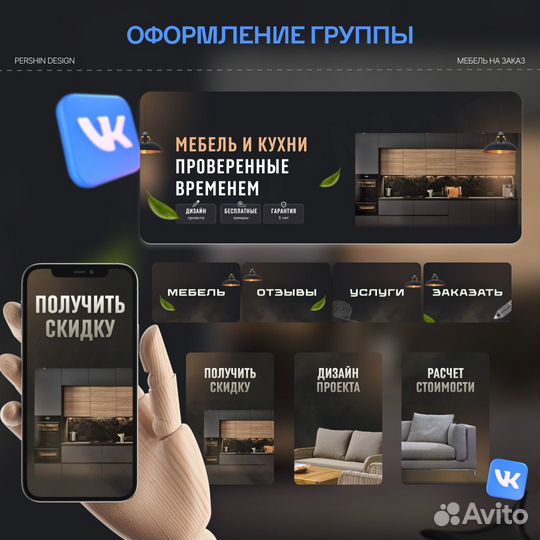 Оформление группы Вконтакте под ключ