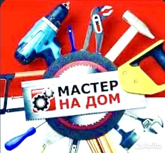 Муж на час (сборка мебели, электрик, сантехник)