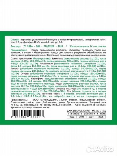 Биогумус жидкий концентрат 3 л