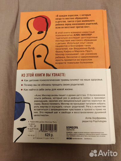 Тело не врёт Алис Миллер