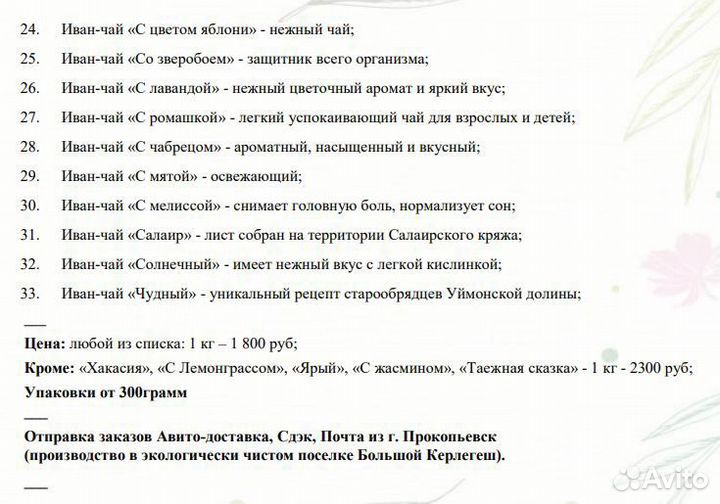 Набор иванчай разные виды