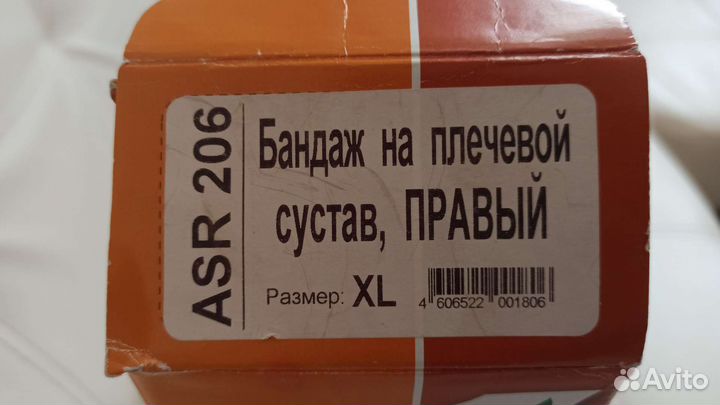 Бандаж для плечевого сустава