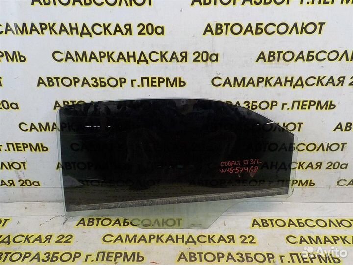 Стекло двери задней левой Chevrolet Cobalt II 201