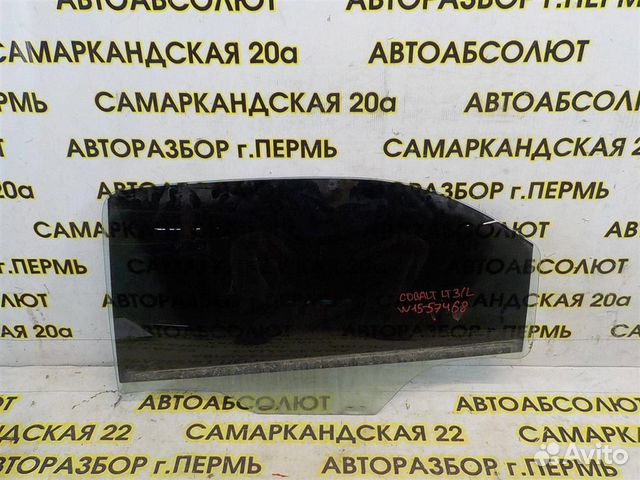 Стекло двери задней левой Chevrolet Cobalt II 201