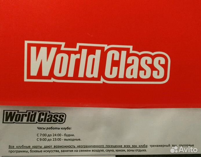 WorldClass в Сочи