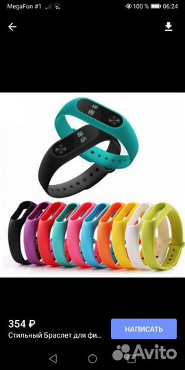 Фитнес браслет