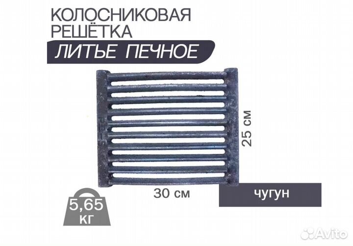 Колосник, решетка колосниковая