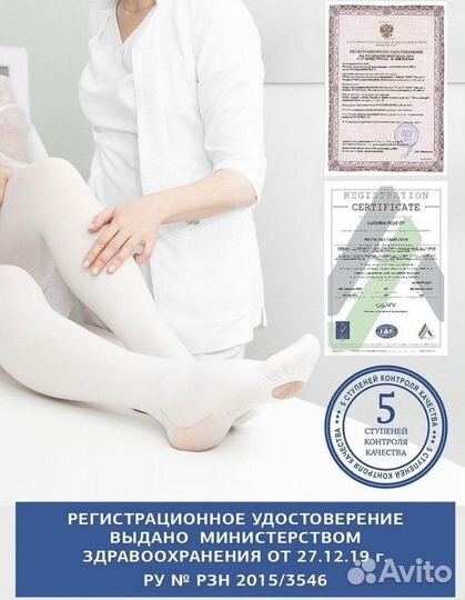 Компрессионные чулки 2 класса