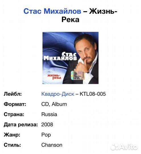 Стас Михайлов - Жизнь-Река CD Rus