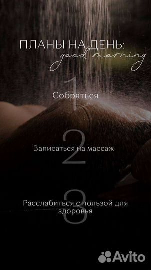 Модель на массаж