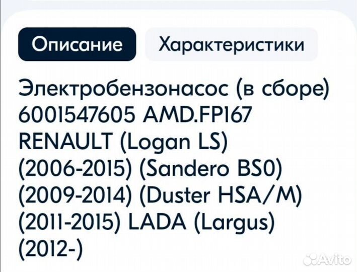 Электробензонасос на Логан