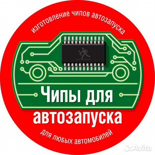 Автоключи, чипы на автозапуск, утеря ключей