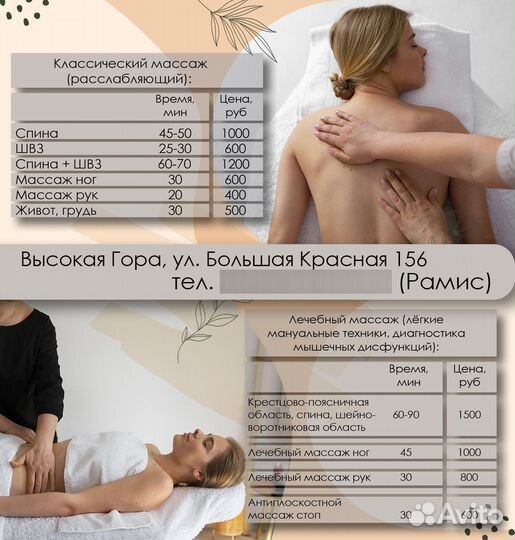 Массаж лечебный